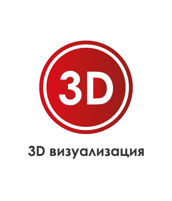 3D визуализация
